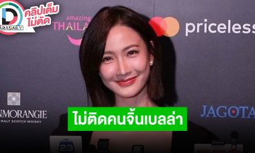 “แต้ว” ไม่ติดคนจับจิ้น “เบลล่า” ยังไม่มีบทเกิร์ลเลิฟติดต่อมา เผยตอนนี้มุ่งทำธุรกิจ