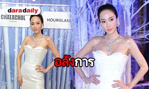 “อั้ม พัชราภา” สวยหรูสมกับ “ราชินีหิมะ” เผยโฉมเครื่องเพชร “บิวตี้ เจมส์” สุดตระการตา