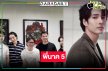 “พี่นาค 5” มาแล้ว! พระเอกหล่อร่วมแจมหรือจะเป็นตัวละครลับ!?