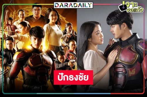 ม้ามืด! “ข้าวเหนียวทองคำ” แผลงฤทธิ์ไม่หยุดโค่นละครหลังข่าวตุ๊บยกแผง