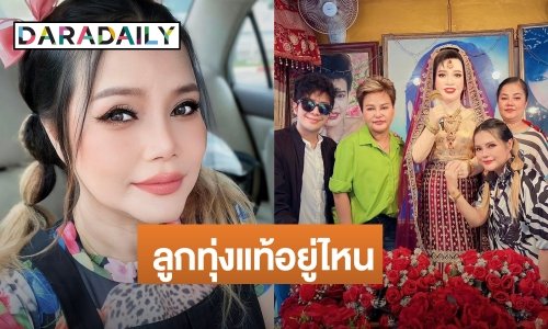 “จันทร์จวง ดวงจันทร์” โพสต์ตัดพ้อ! ถามลูกทุ่งแท้ อยู่ตรงไหนของวงการเพลง