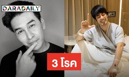 3 โรคแห่งปี 2019 คุกคามดารา