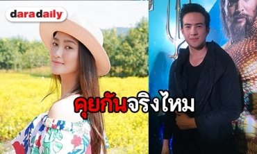 "เจมส์ มาร์" แจงชัด สถานะความสัมพันธ์ "พริม"