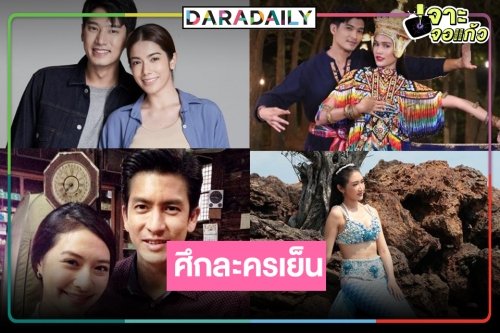 เปิดเรตติ้งละครเย็น “นางสาวส้มหล่น-สิงห์-มัจฉาอันดา-โนราสะออน” มีแพ้ชนะ