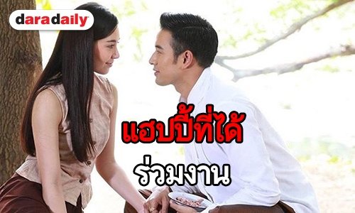 “เกรท” เอ่ยปากชม “เบลล่า” เป็นนักแสดงที่เก่งเก็บรายละเอียดทุกเม็ด