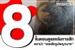 เจาะลึก 8 ขั้นตอนดูแลหลังการสัก จากดราม่า “รอยสักรูปพญานาค”