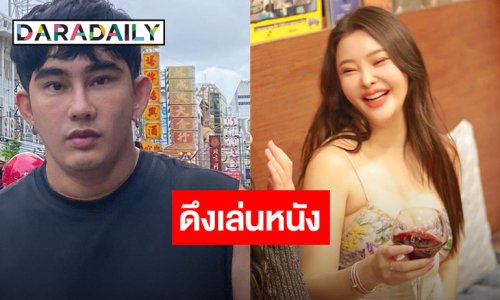 ฝันเป็นจริง! “พชร์ อานนท์” ประกาศจองตัว “ลิลลี่ เหงียน” เล่นหนังเรื่องโคกะโหลก