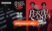 “เพิร์ธ-แซนต้า” เตรียมความสนุก “PERTH SANTA TIME STOPPER FANCON” เจอกัน 19 กรกฎาคมนี้
