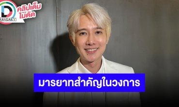 “แก๊ปเปอร์ วรฤทธิ์” เล่าแฉสายวายจอมดราม่า เชื่อพูดชื่อออกไปก็อ๋อ เพราะมีผลงานต่อเนื่อง