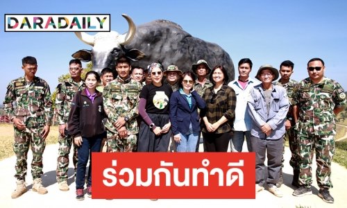 "เมืองไทยประกันภัย" และ "ท็อป ดารณีนุช" ร่วมกับ "ดาราเดลี่" จัดกิจกรรม เยี่ยมเยือนและให้กำลังใจผู้พิทักษ์ป่าเขาใหญ่