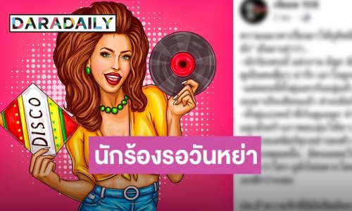 แฉอีกรอบ “นักร้องดังรอวันหย่าสามี” ชาวเน็ตพุ่งเป้าคู่นี้ 3 พยางค์