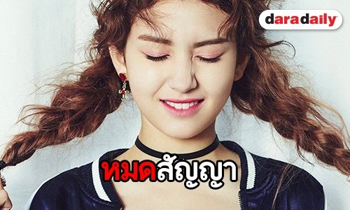 เปิดปาก JYP เรื่องสัญญา Jeon So Mi