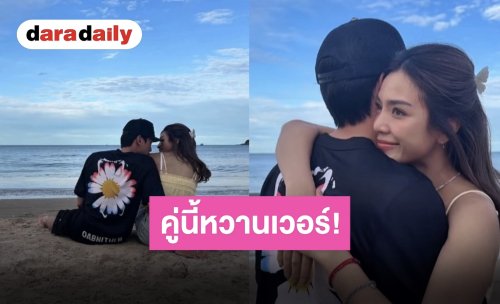 สุขสันต์วันเกิด “โอบ” Happy Hour ของ “ปราง” คลิปว่าหวานแล้ว แคปชั่นหวานกว่า!