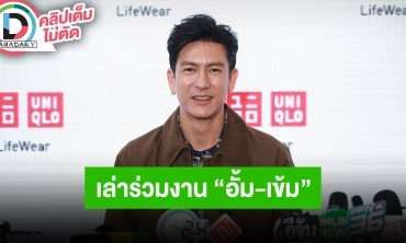 “ติ๊ก เจษฎาภรณ์” ตื่นเต้นจัดเองเล่นเองประชัน “อั้ม-เข้ม” ดีใจ “PROXIE” กำลังจะมีคอนเสิร์ต