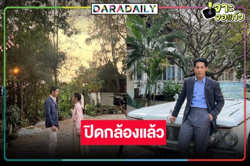 “เรือนการเวก” ปิดกล้องแล้ว ช่องวันดัน “เตียวหุย" ประชัน “คุกกี้ ญดา-ใยไหม”