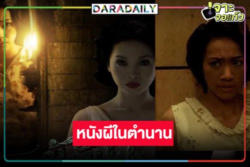 รอเลย! หนังผีในตำนานกับการหายตัวไปคฤหาสน์ลึกลับ