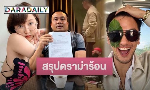 วงการบันเทิงร้อนแรง! สรุปข่าวดราม่าประจำสัปดาห์