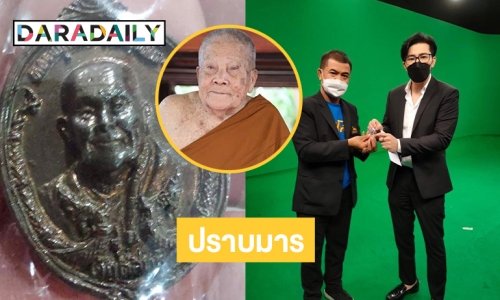 ตะลึง “วิทย์ มหาชน” พบเหรียญหลวงปู่แสงรุ่นหายากหลังออกโหนกระแส