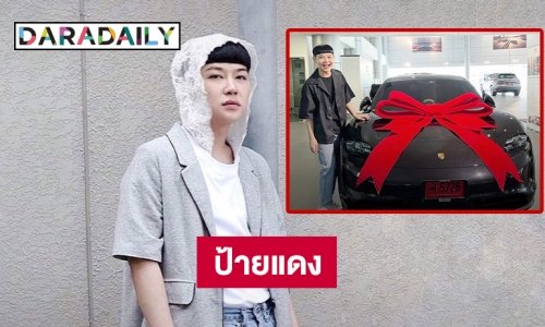 เพื่อนดาราแห่ยินดี  “ดีเจนุ้ย” ถอยพอร์ชป้ายแดง