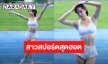 “วีเจจ๋า” เสิร์ฟความฮอตกลางลู่วิ่ง แฟนคลับแห่คอมเมนต์ หุ่นเป๊ะปัง กล้ามท้องแน่นเปรี้ยะ