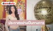 “ผักบุ้ง ศรัณย์พร” เปิดตัวเป็นทางการชิงมงมิสแกรนด์กรุงเทพมหานคร 2027