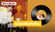“แพทริค ณัฐวรรธ์” สปอยล์ซิงเกิลใหม่ “STAY” หวานละมุนหู ปักหมุดฟังเต็มๆ 16 ต.ค.นี้