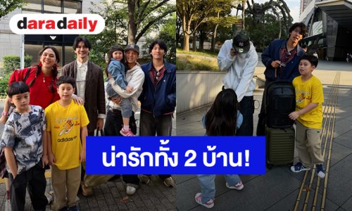 น่ารักทั้ง 2 บ้าน! “ชมพู่-น็อต” นัดเจอ “หน่อย-เคน” ครอบครัวสุขสันต์ทริปญี่ปุ่นนี้ไม่มีเหงา  
