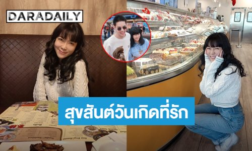 วันเกิดที่รัก! “บูม กิตตน์ก้อง” ตามใจ “กีฟ ดราภดา” หนูชอบอะไร อยากได้ของขวัญชิ้นไหนเลือกเลย!