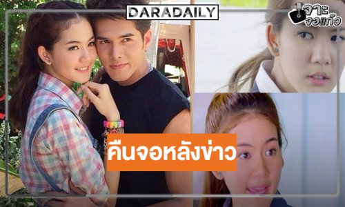 ละครหลังข่าววิกหมอชิตได้ดู “โบว์ เมลดา”