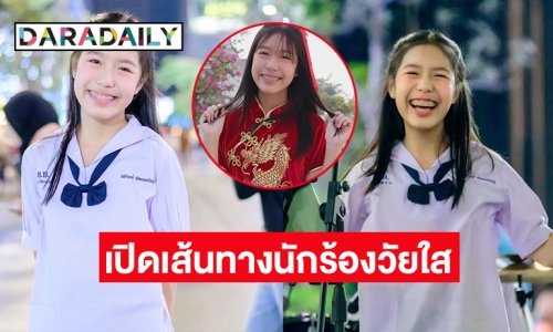 เปิดเส้นทางนักร้องวัยใส เจ้าของคลิปไวรัลจากสยามสแควร์ “ปิ๊งปิ๊ง รัสริณณ์”