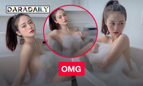 ส่อง “เอื้อย พรสวรรค์” อาบน้ำใสใส