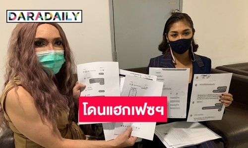 “ปูน” นักข่าวบันเทิง โดนแฮกเฟซฯ เอาไปหลอกยืมเงิน “โจแอน” นักร้องหลายเสียง