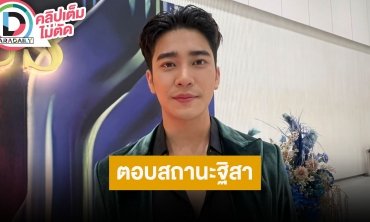 “ยูโร” เปิดใจหลังคนจับตาซุ่มคบ “ฐิสา” เป็นเพื่อนที่น่ารักต่อกัน เผยตนเองป่วยเพราะแพ้อาหารทะเล