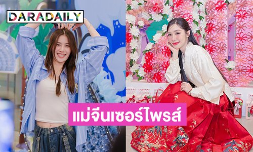 “อันดา-ลูกแก้ว” โดนแม่จีนเซอร์ไพรส์หนัก เปย์ทองคำแท่ง กับเงินสดหลักล้าน ใน “วันแห่งการบอกรัก” ของชาวจีน