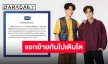 GMMTV ร่อนประกาศเรื่องงานคู่ “โอม-นนน” อย่างเป็นทางการ แยกย้ายกันไปเติบโต