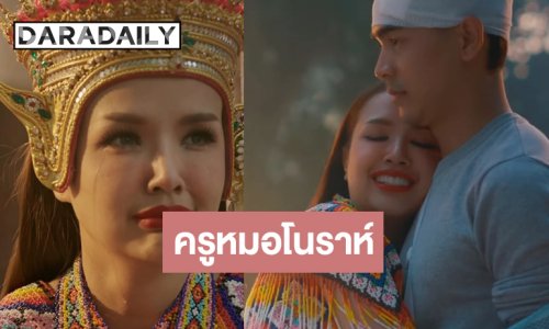 “เจนนี่ ได้หมดถ้าสดชื่น” ส่งเพลง “ครูหมอโนราห์” ถ่ายทอดเรื่องราวชวนขนลุก