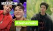 “นุ๊ก ธนดล” เบอร์หนึ่งสายซัพพอร์ต “ป๊ายปาย โอริโอ้” เมื่อเห็นตัวอย่าง “B-Friend เจตนา (ไม่) ลืม” 