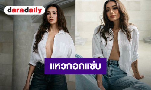 “โย ยศวดี” เริ่ดไม่ไหวลุคนี้ แหวกอกนิดเดียวแต่อินเนอร์ความเซ็กซี่พุ่งแรง