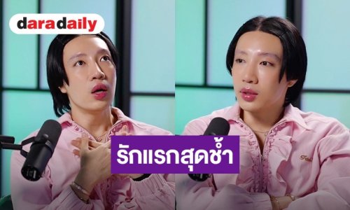 อินฟลูฯ ดัง เปิดใจรักแรกสุดช้ำกับนักร้องฝึกหัด ทุ่มเกินร้อยแต่ถูกนอกใจ-หักหลัง