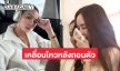 “เจนี่” เคลื่อนไหวหลัง “เป้ย ปานวาด” ถอนตัวจากซีรีส์