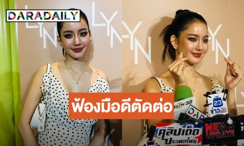 ครั้งนี้เกินทน!! “โบว์ เมลดา” แต่งชุดสวยรอขึ้นศาล หลังเจอภาพตัดต่อคอมเมนต์คุกคาม