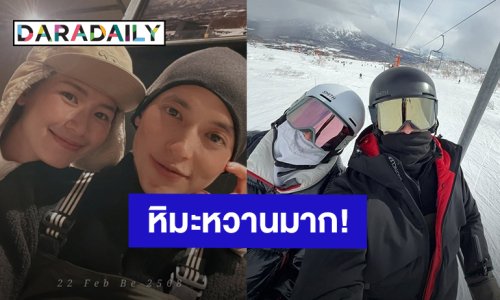 หิมะหวานมาก! “เจมส์ จิรายุ” ควง “โฟม” จัดทริปฮันนีมูนเที่ยวญี่ปุ่น