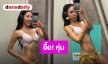 โอ้โห!! “เบเบ้” โชว์หุ่นลีน กล้ามแน่นๆ