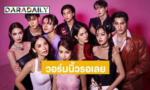 วอร์มนิ้วรอ! แฟนคอน “ดวงใจเทวพรหม” ครั้งแรก เปิดขายบัตร 21 ก.ค. นี้