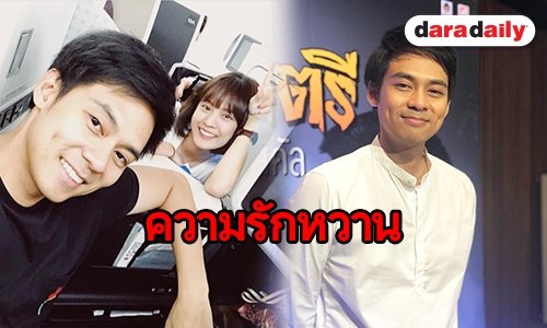 "แดน" เผยรับงานคู่ "แพทตี้" ควงสวีทถึงญี่ปุ่น แย้มทริปเที่ยวอิตาลีสิ้นปี