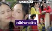 เคมี “ลูกหมี-ซอนญ่า” หวานฉ่ำ “คุณแฟนบ้านนอก” ติดเทรนด์โลก!