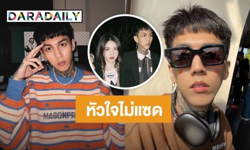 ทรงอย่างแบด! แต่หัวใจไม่แซด “ฮาย Paper Planes” รับมีหวานใจแล้ว