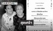 สุดเศร้า! “ตุ๊ก วิยะดา” สูญเสียคุณแม่ ด้าน“มัม ลาโคนิคส์”แจ้งข่าวร้ายผ่านไอจี