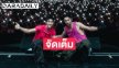 สุดมันส์ “ต้าห์อู๋-ออฟโรด“ นำทีม จัดเต็มคอนเสิร์ตสุดครีเอทีฟ