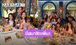 “ลีเดีย ศรัณย์รัชต์” ปาร์ตี้วันเกิดอบอุ่น พร้อมบอกข่าวดีมีสมาชิกเพิ่ม